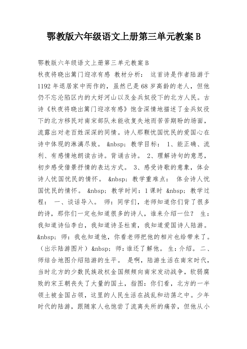 鄂教版六年级语文上册第三单元教案B