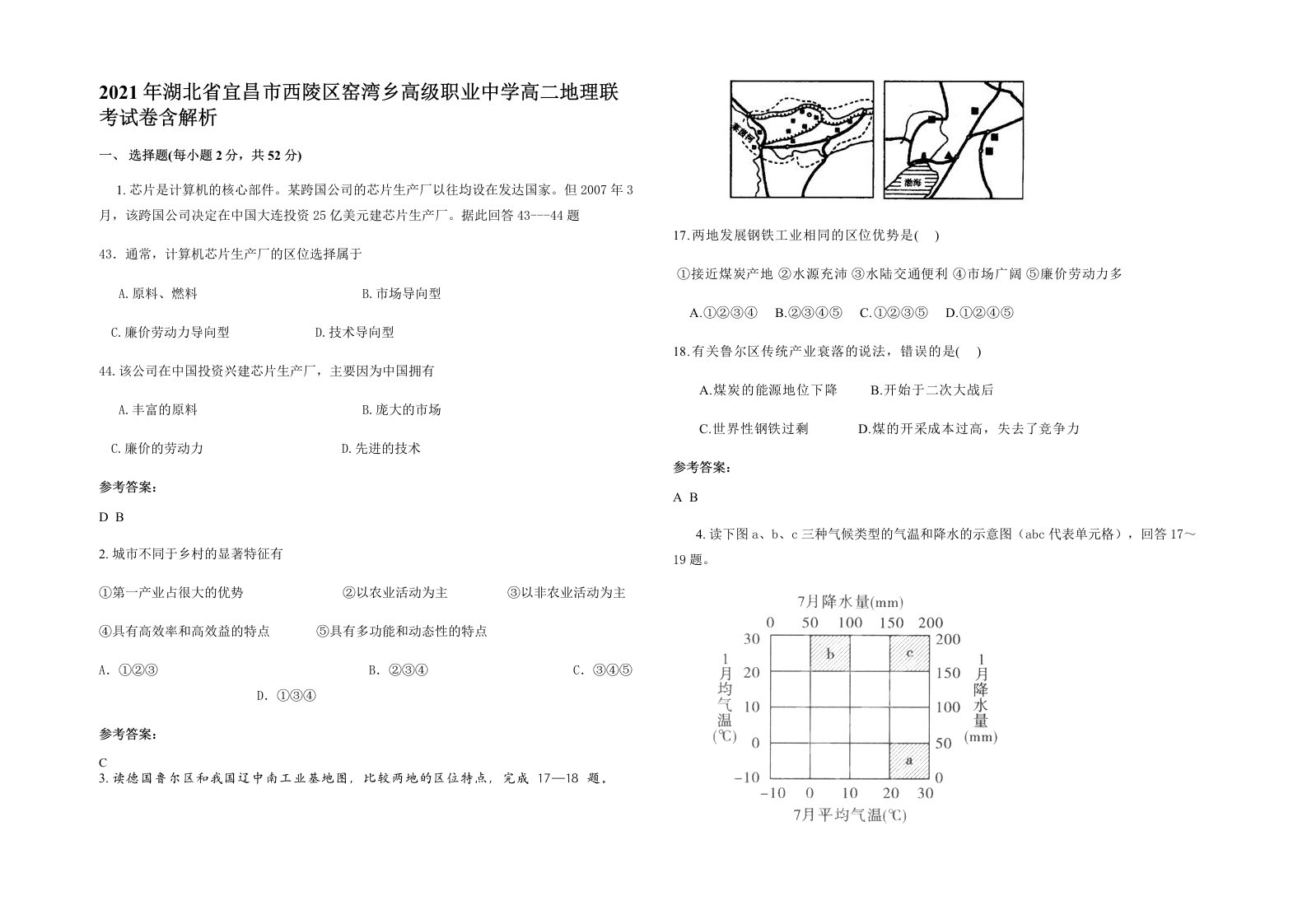 2021年湖北省宜昌市西陵区窑湾乡高级职业中学高二地理联考试卷含解析