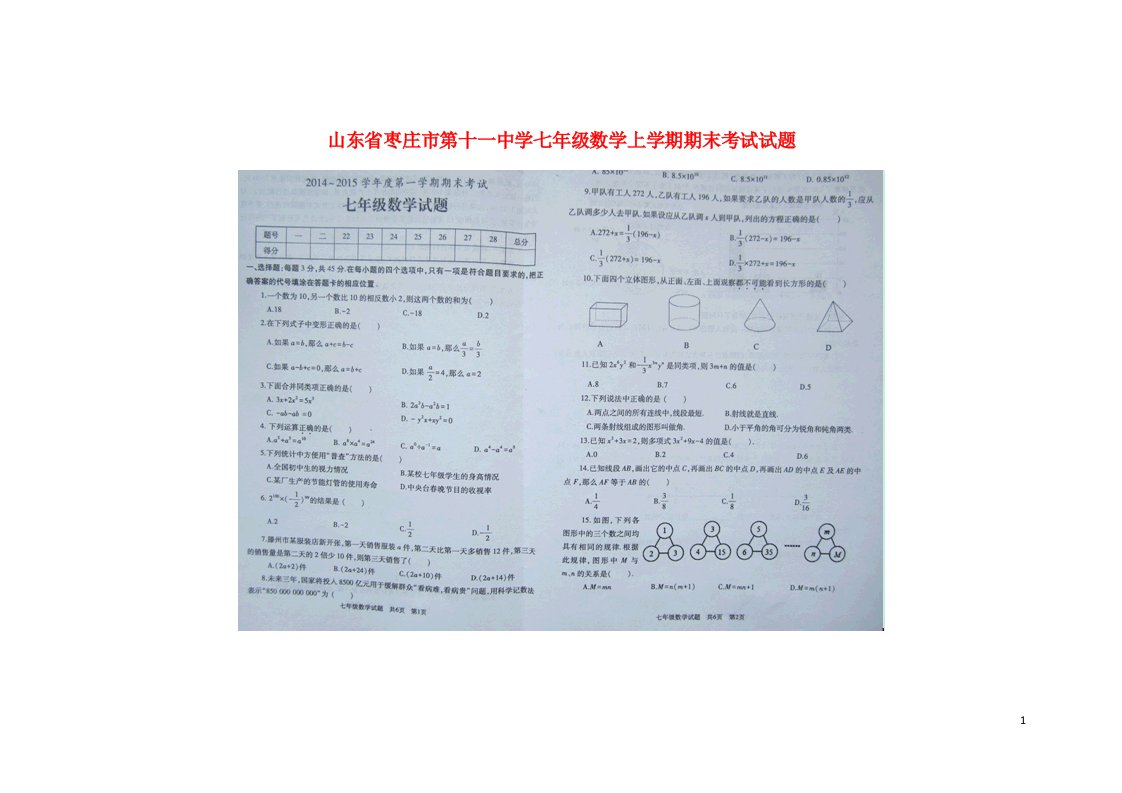 山东省枣庄市第十一中学七级数学上学期期末考试试题（扫描版）