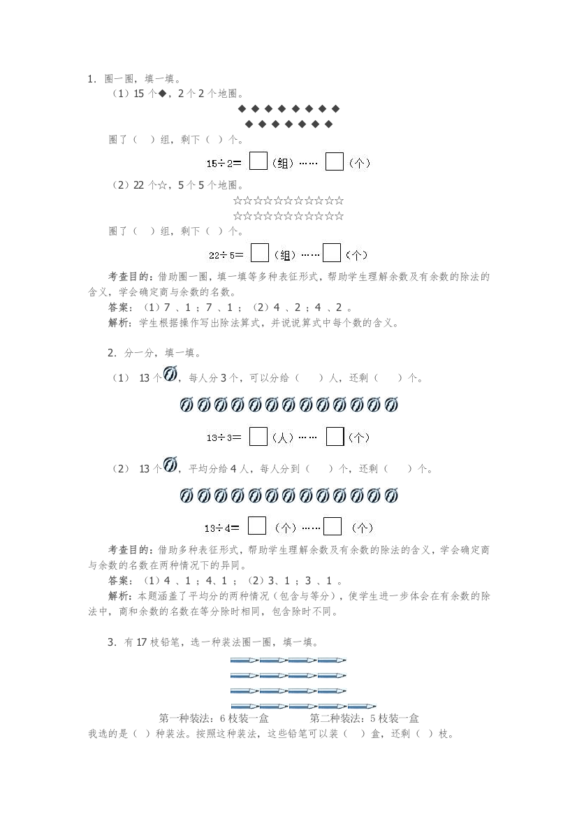 二年级下册有余数的除法练习题及解析