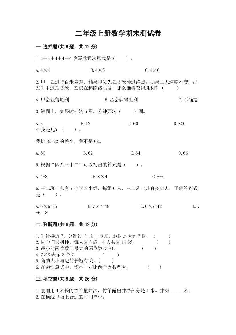 二年级上册数学期末测试卷各版本