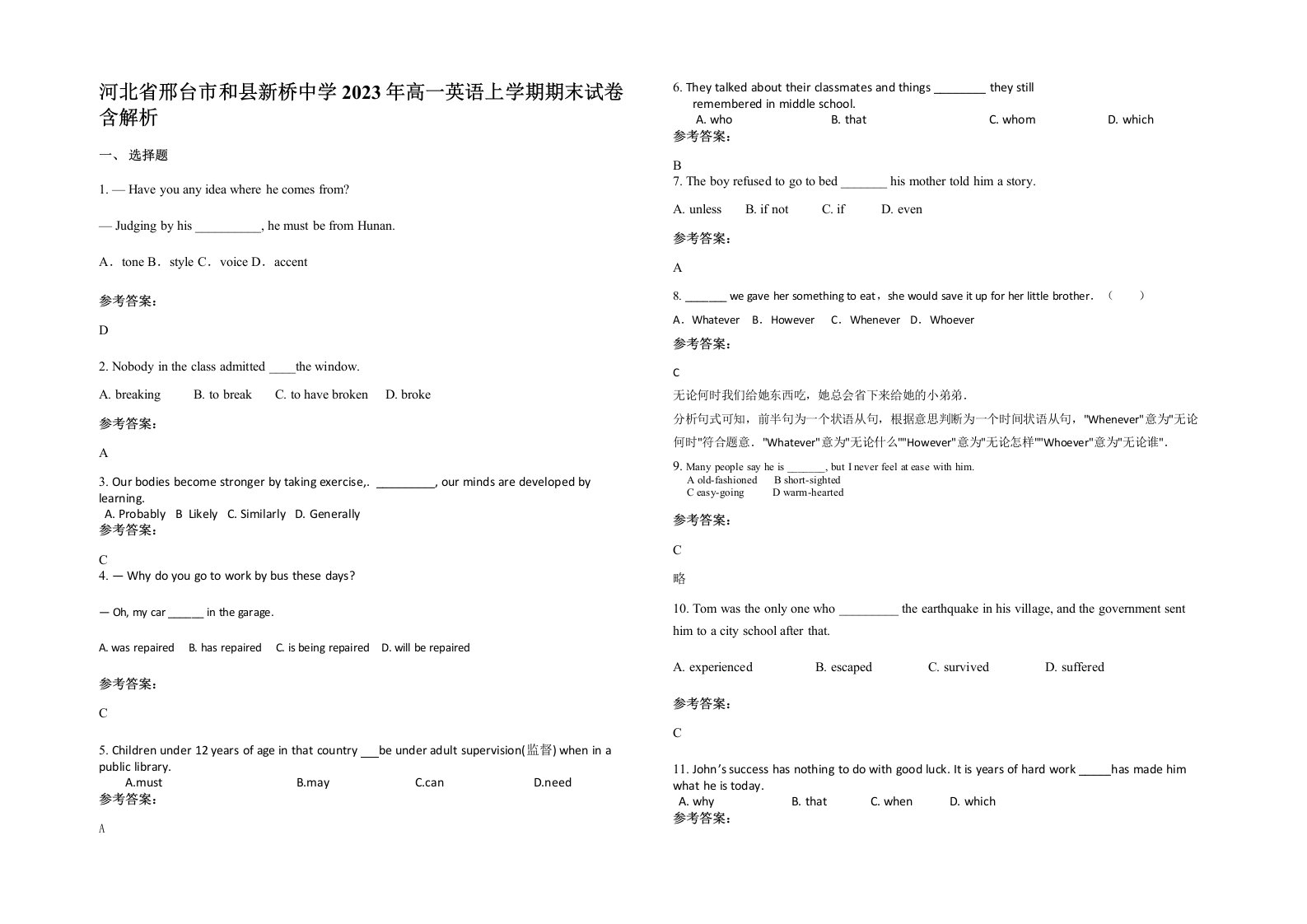 河北省邢台市和县新桥中学2023年高一英语上学期期末试卷含解析