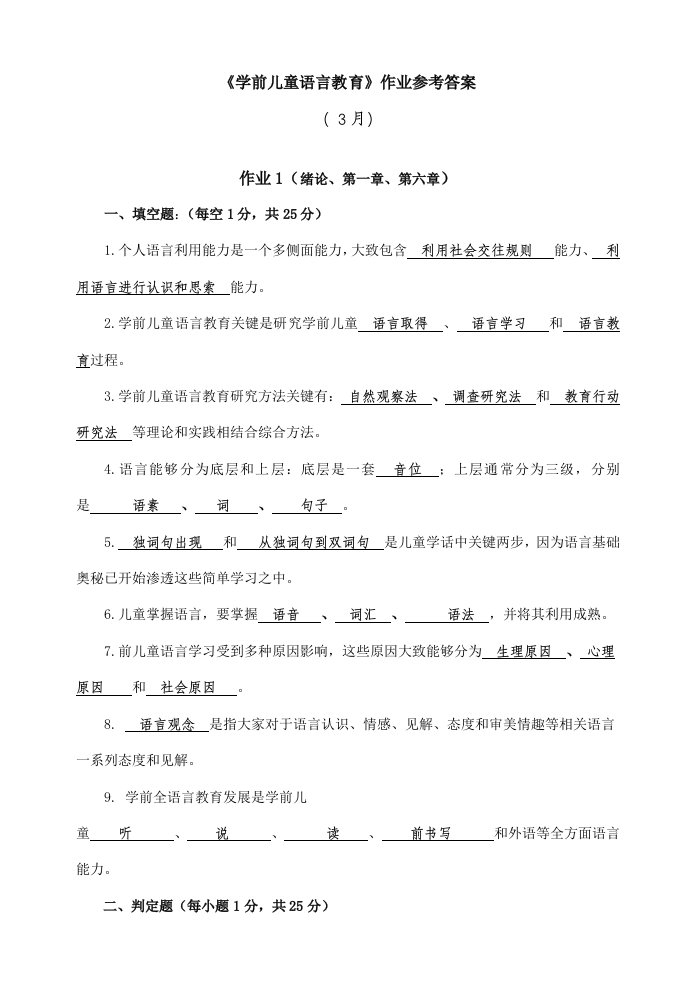 2021年度学前儿童语言教育作业答案