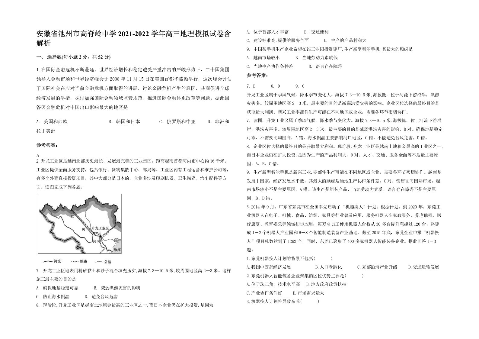 安徽省池州市高脊岭中学2021-2022学年高三地理模拟试卷含解析