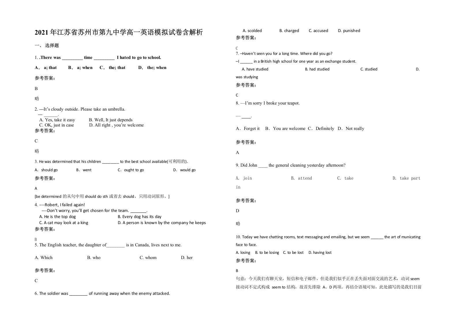 2021年江苏省苏州市第九中学高一英语模拟试卷含解析