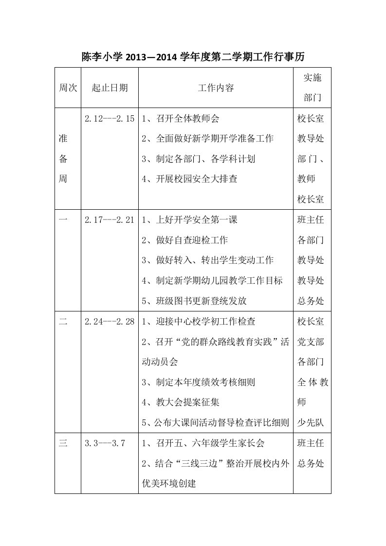 学校工作计划行事历