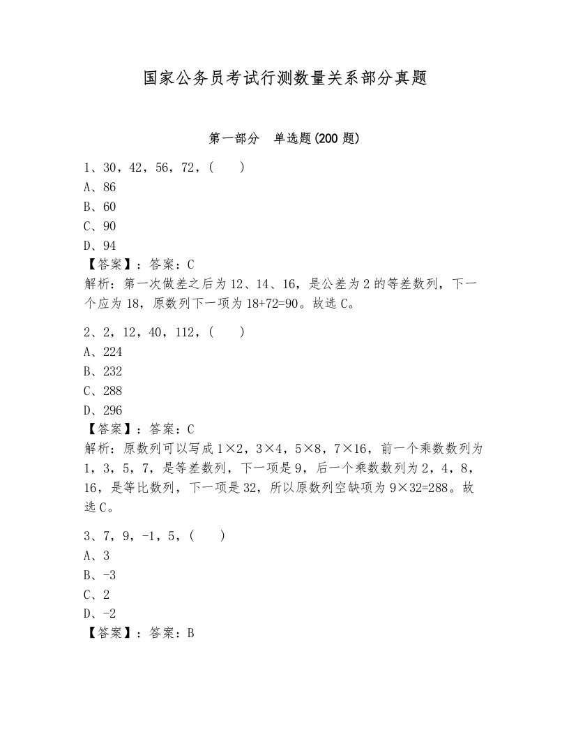 国家公务员考试行测数量关系部分真题含答案（预热题）