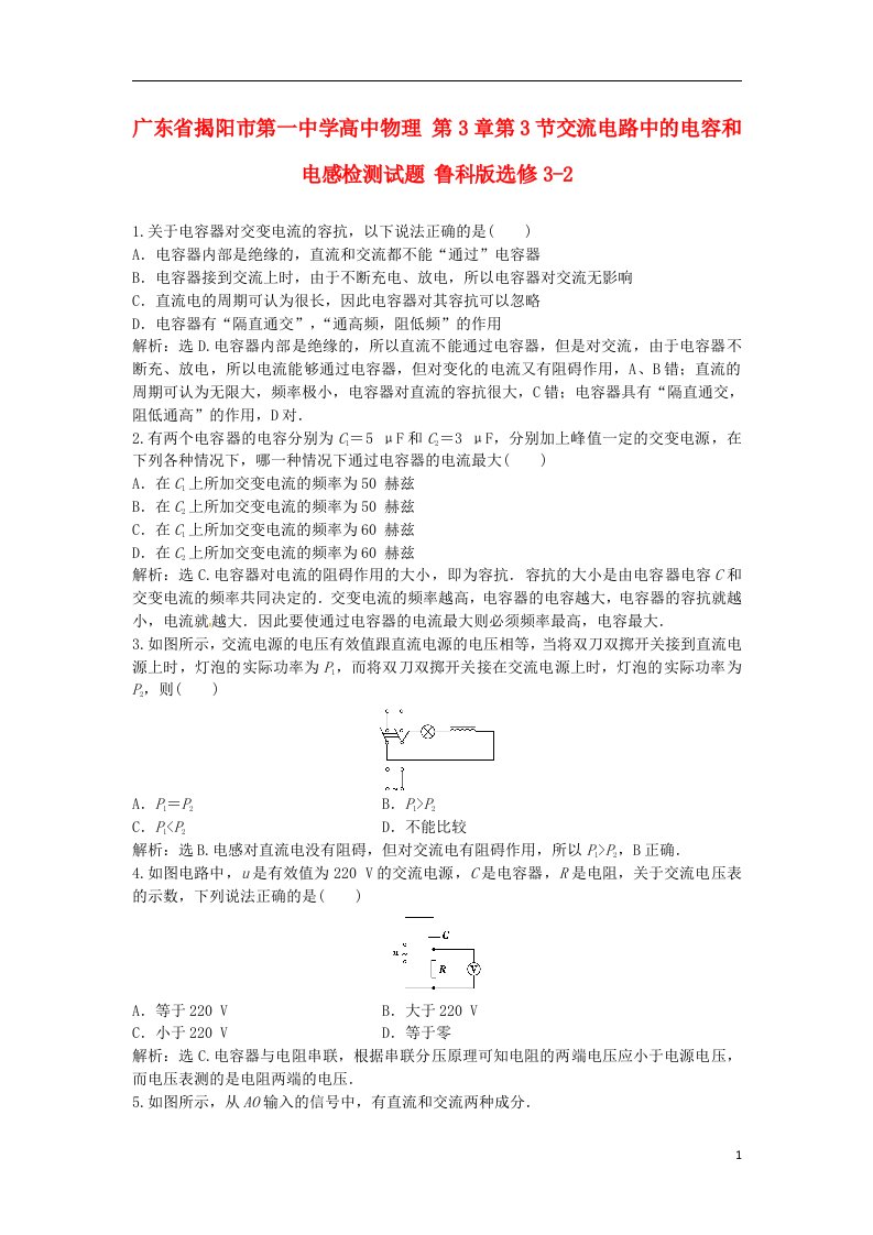 广东省揭阳市第一中学高中物理