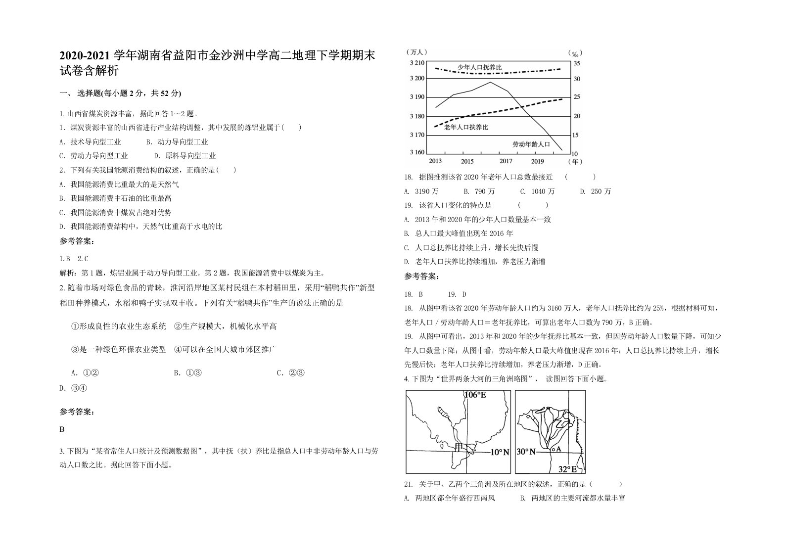 2020-2021学年湖南省益阳市金沙洲中学高二地理下学期期末试卷含解析