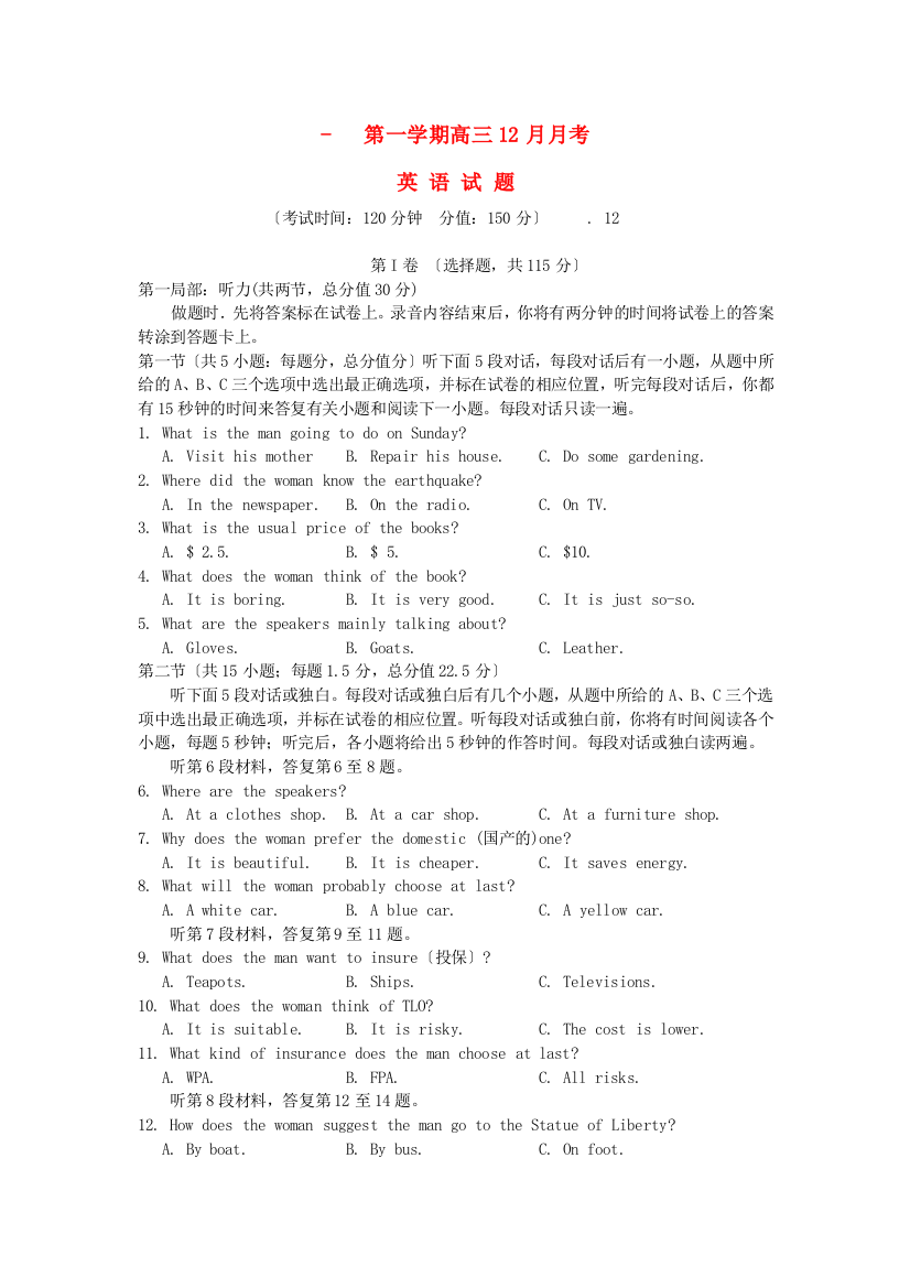 （整理版高中英语）第一学期高三12月月考