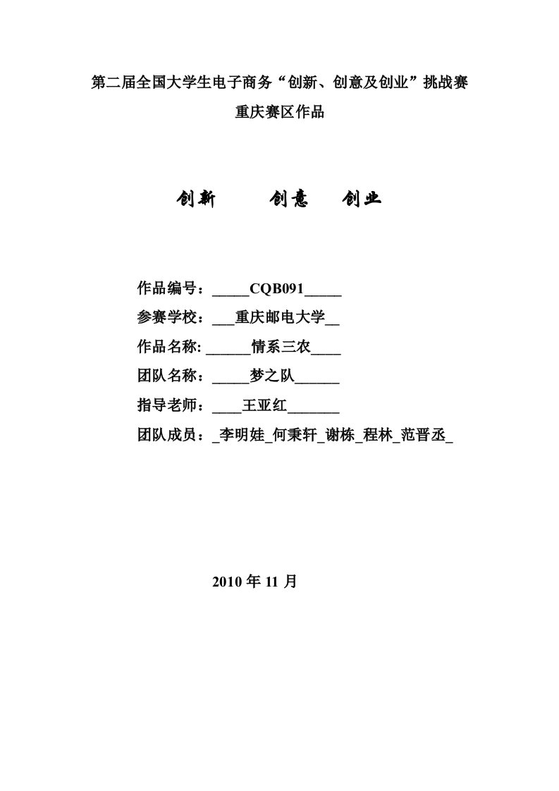 情系三农大学生电子商务三创赛获奖作品