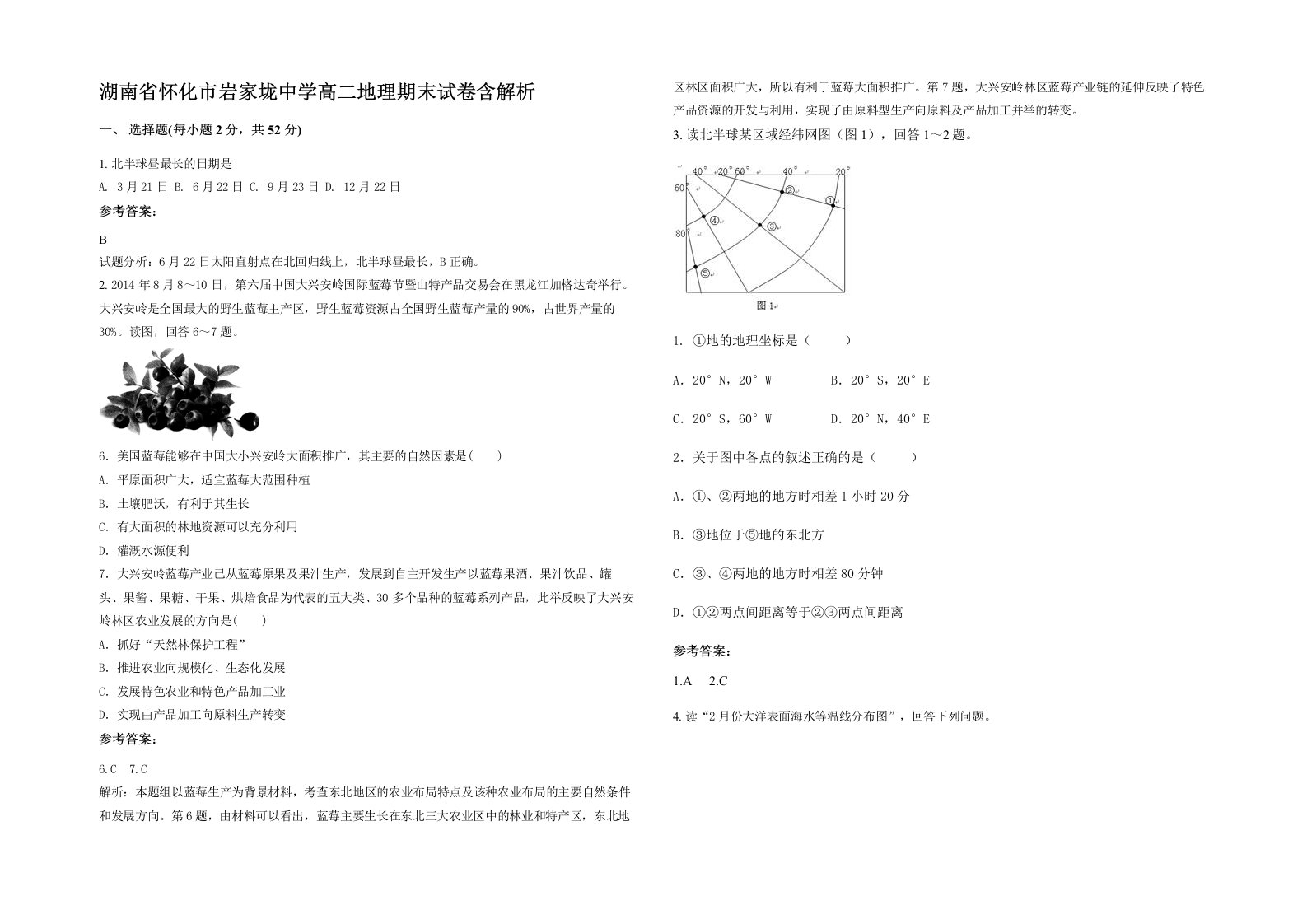 湖南省怀化市岩家垅中学高二地理期末试卷含解析