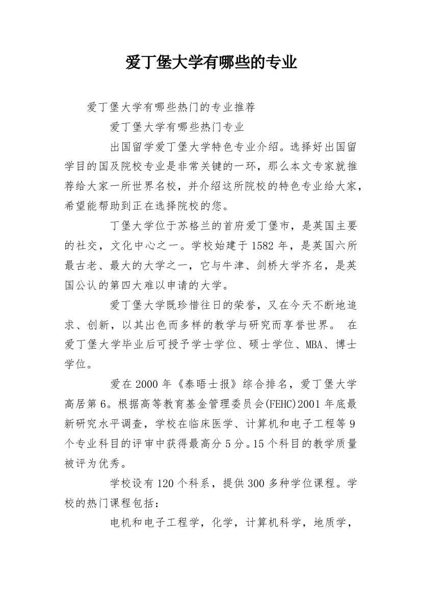 爱丁堡大学有哪些的专业