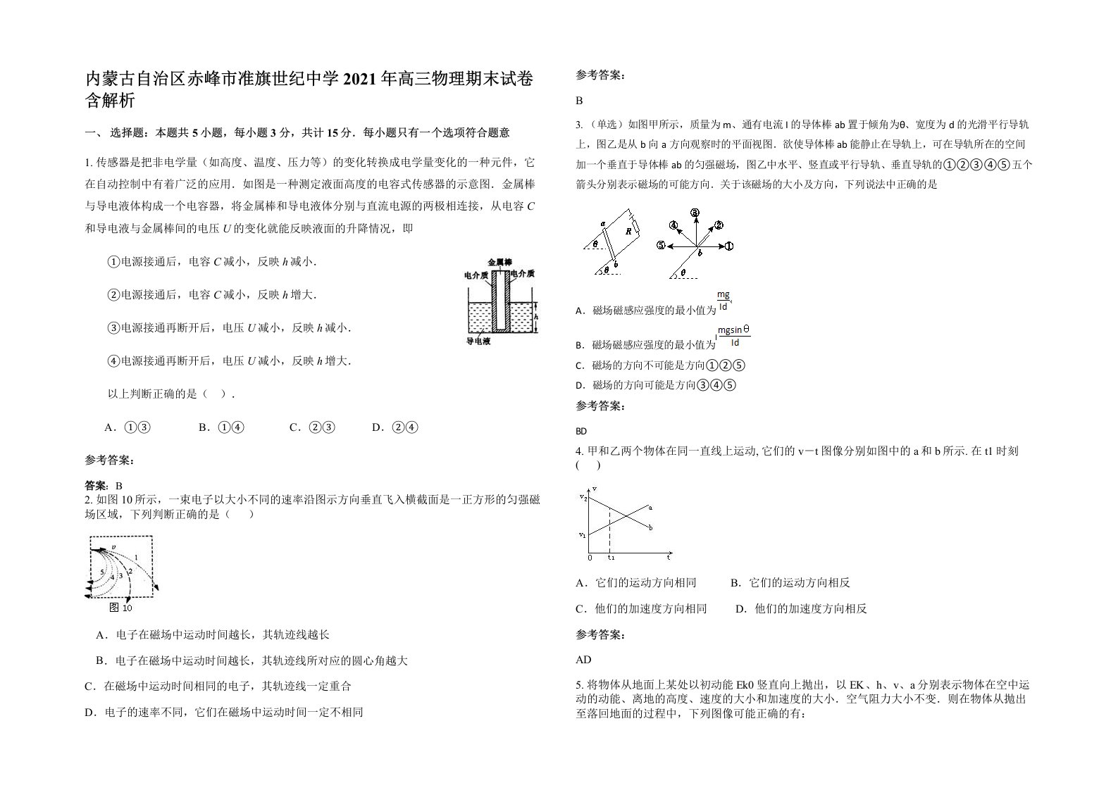 内蒙古自治区赤峰市准旗世纪中学2021年高三物理期末试卷含解析