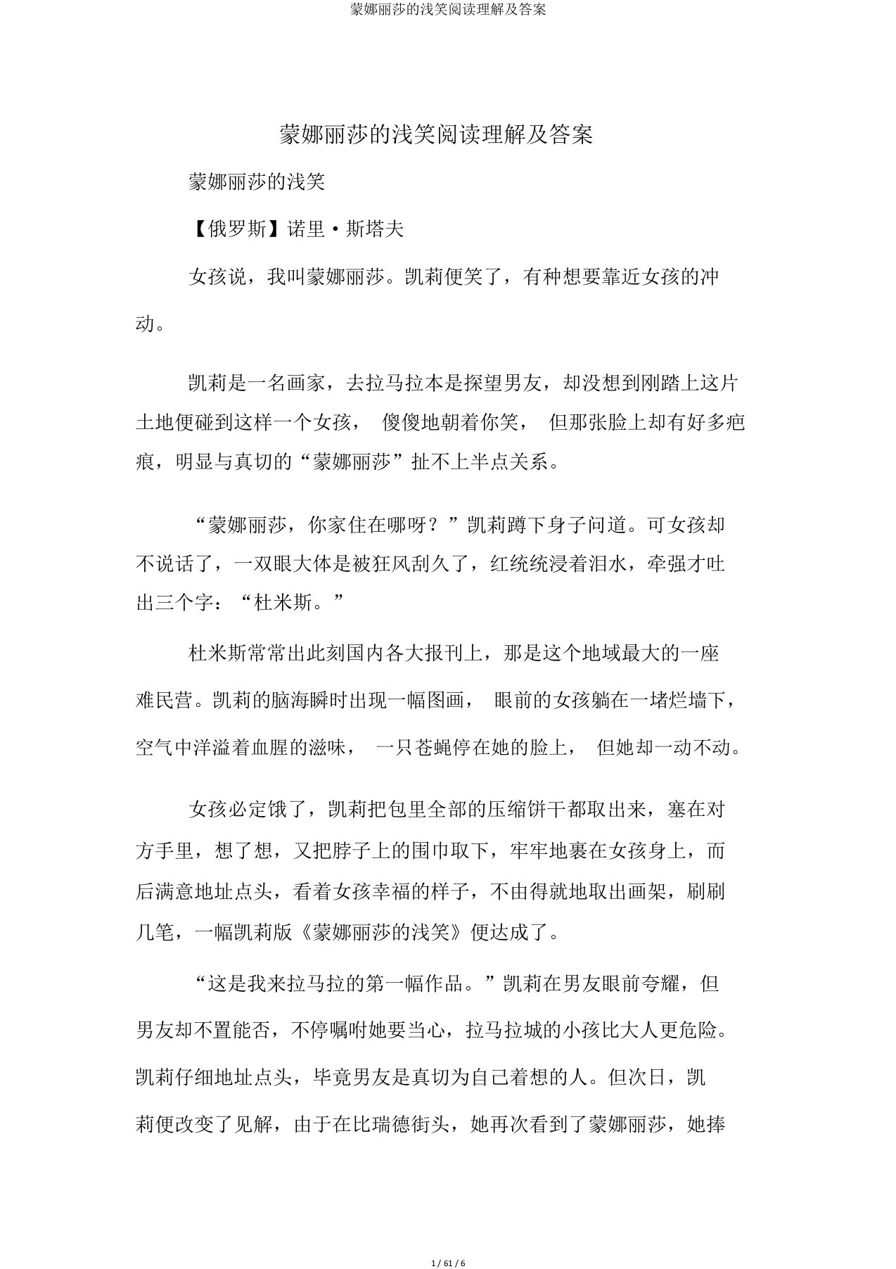 蒙娜丽莎的微笑阅读理解及答案