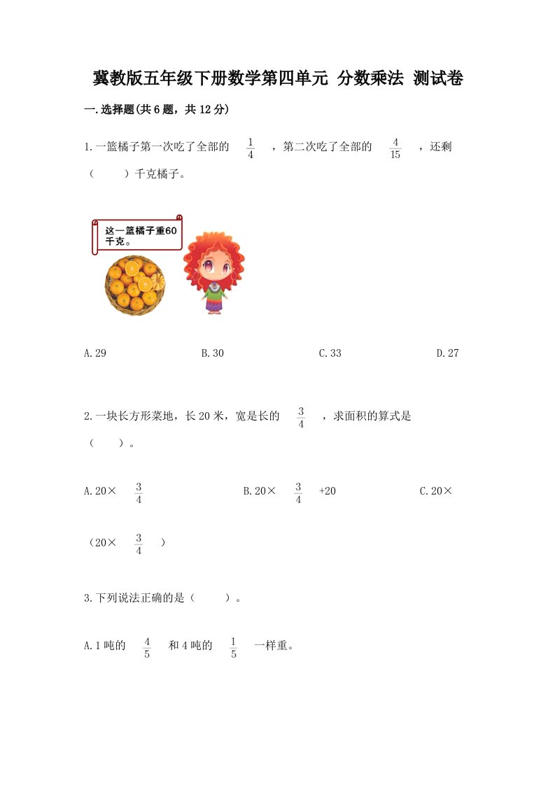 冀教版五年级下册数学第四单元