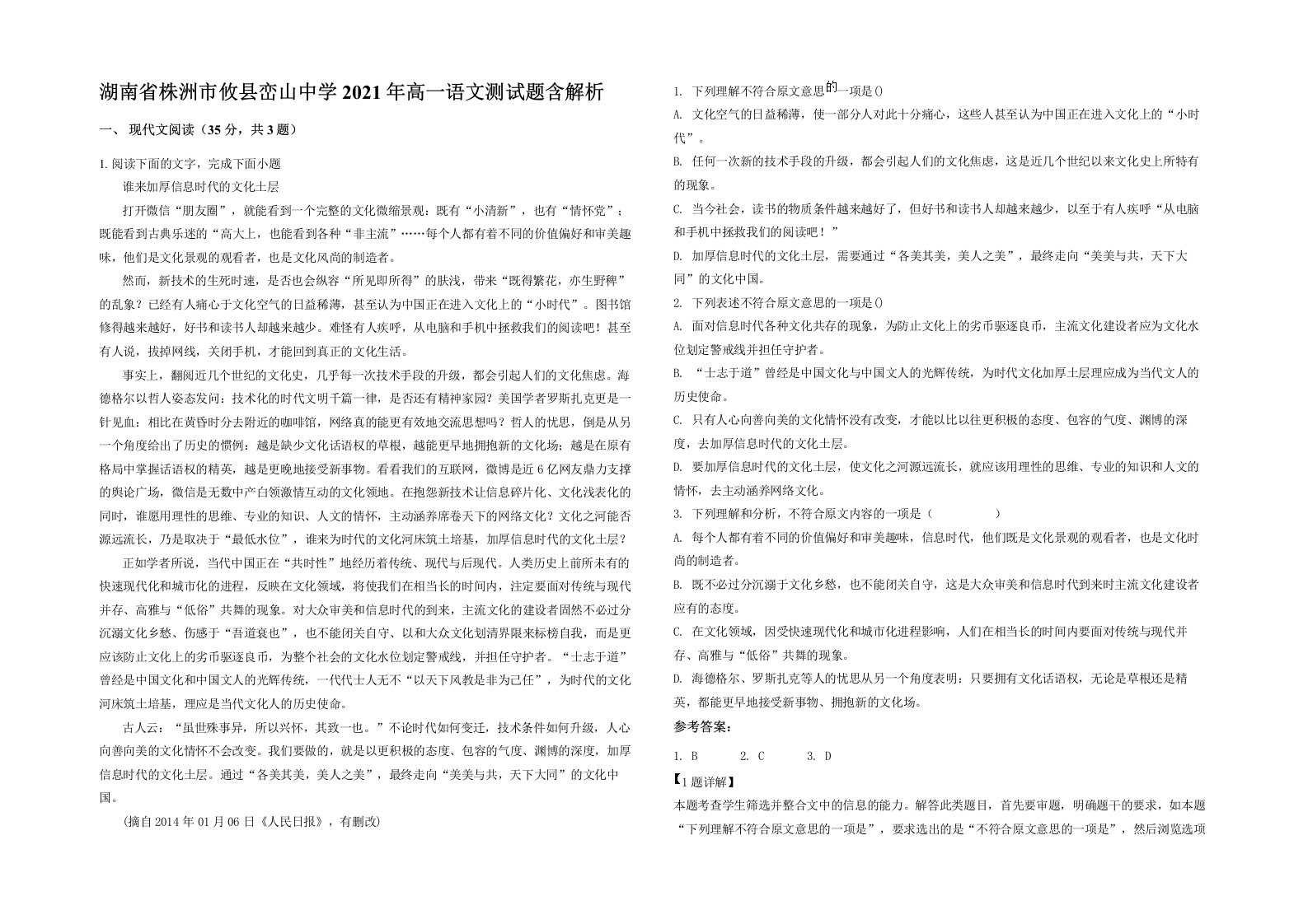 湖南省株洲市攸县峦山中学2021年高一语文测试题含解析