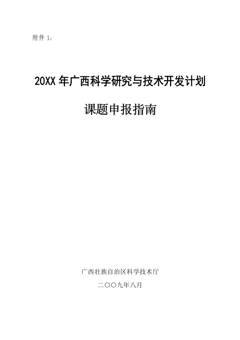 项目管理-项目3：制糖产业关键共性技术集成推广