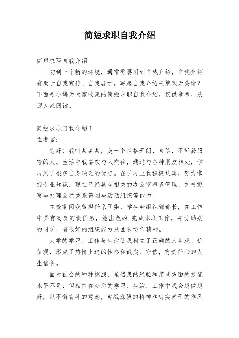 简短求职自我介绍_5