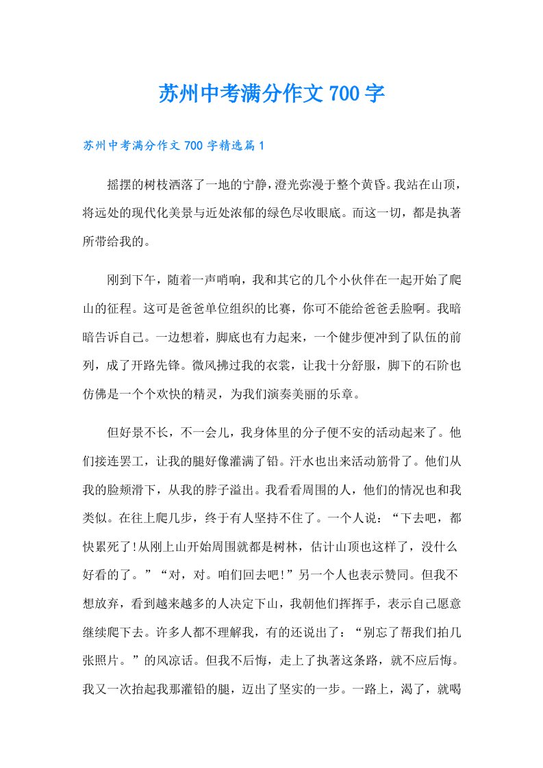 苏州中考满分作文700字