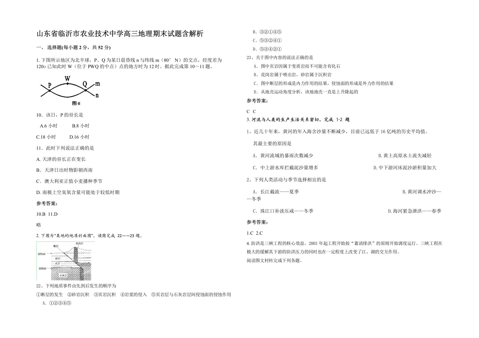 山东省临沂市农业技术中学高三地理期末试题含解析