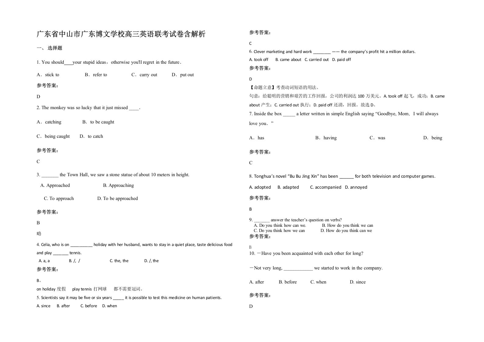 广东省中山市广东博文学校高三英语联考试卷含解析