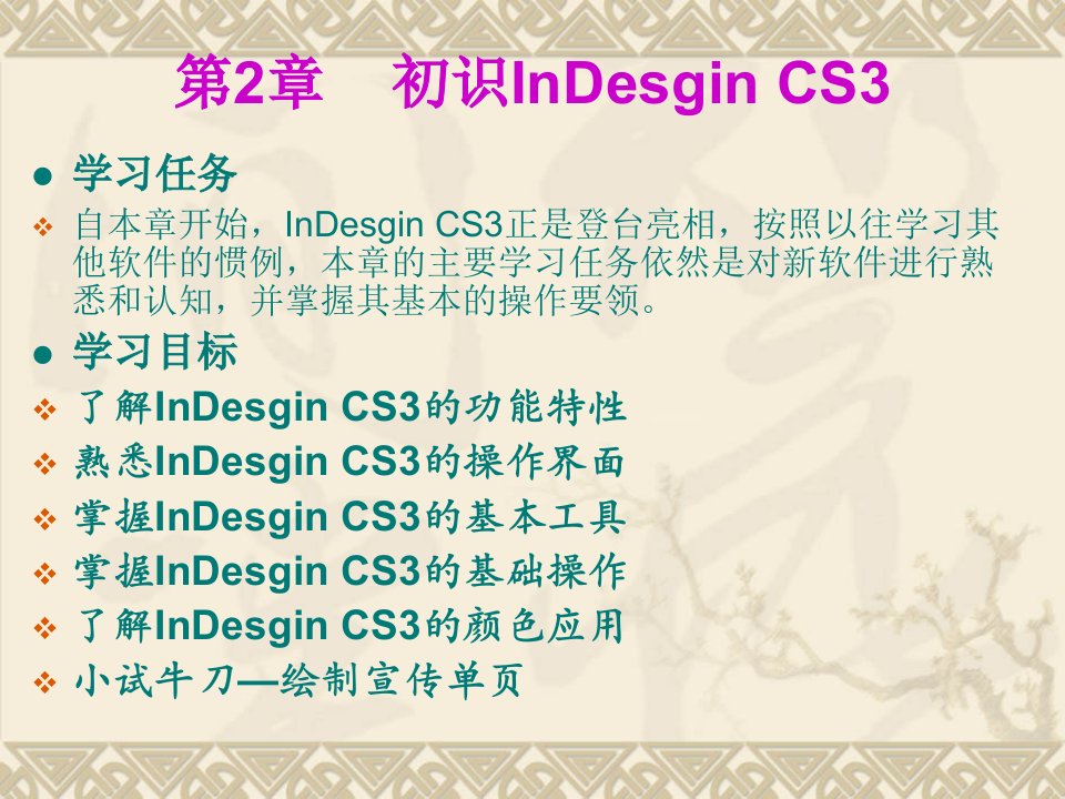 InDesign版式设计案例教程