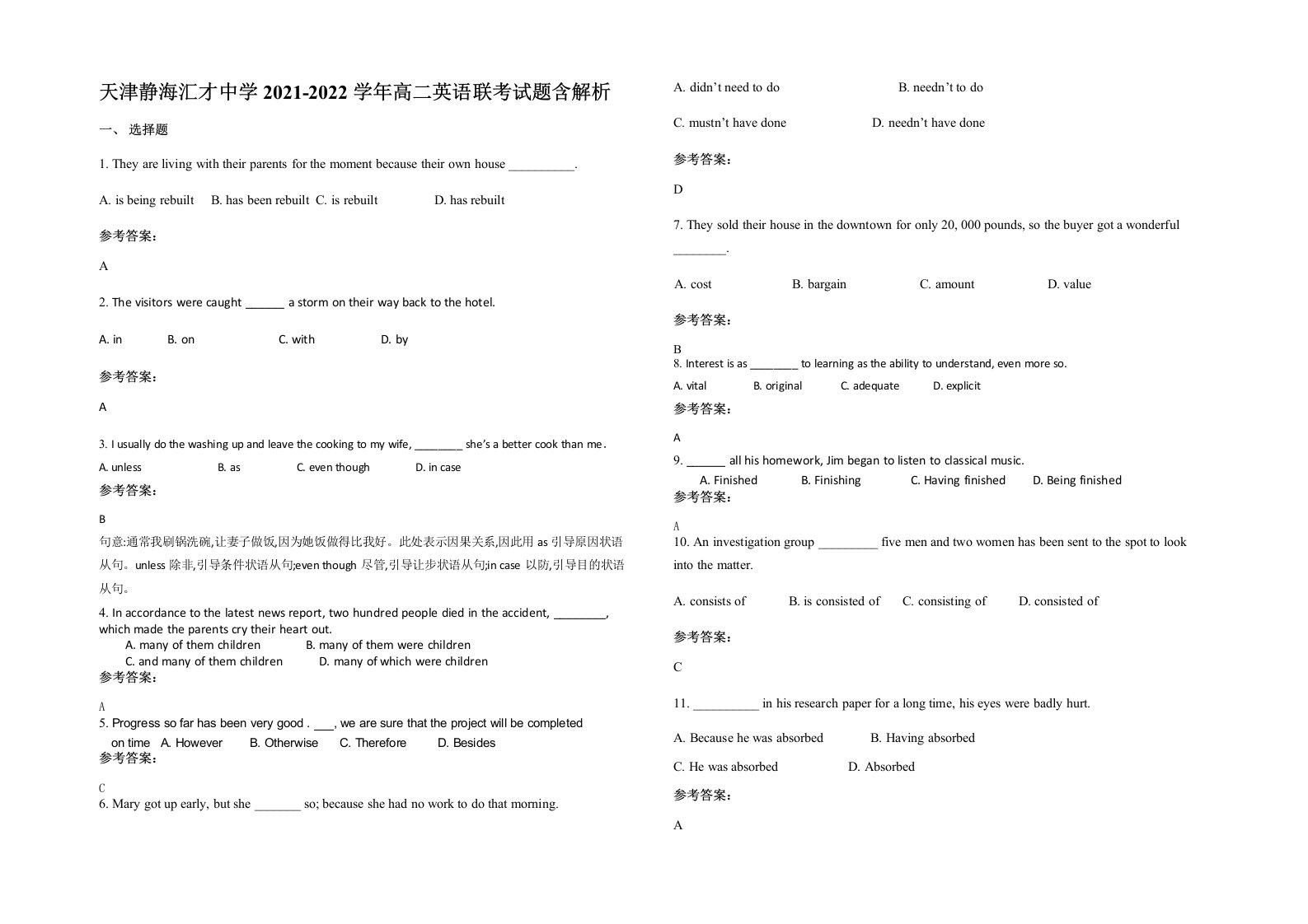 天津静海汇才中学2021-2022学年高二英语联考试题含解析