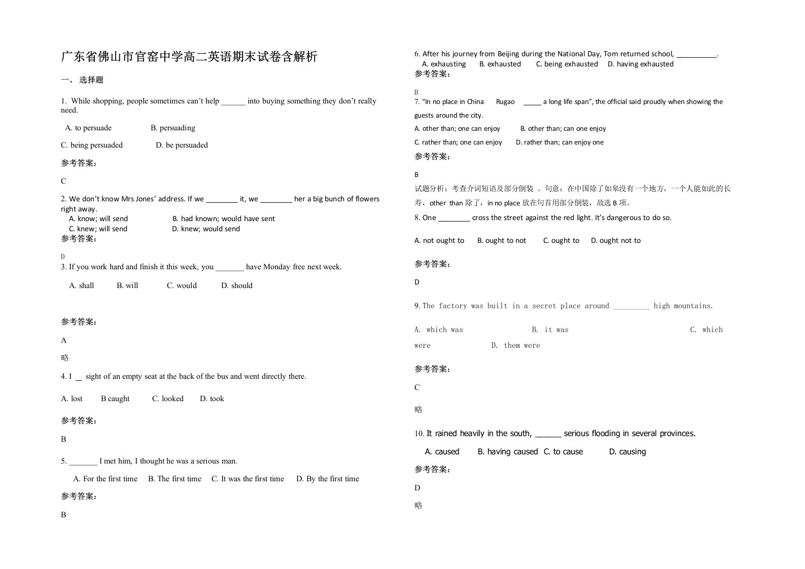 广东省佛山市官窑中学高二英语期末试卷含解析