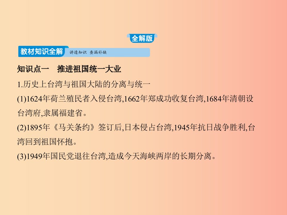 2019年春八年级历史下册第四单元民族团结和祖国统一14海峡两岸的交往同步课件新人教版