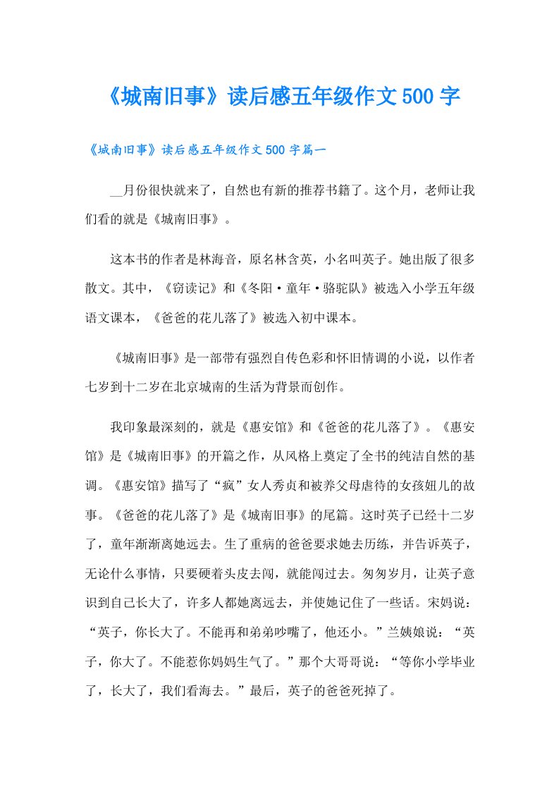 《城南旧事》读后感五年级作文500字