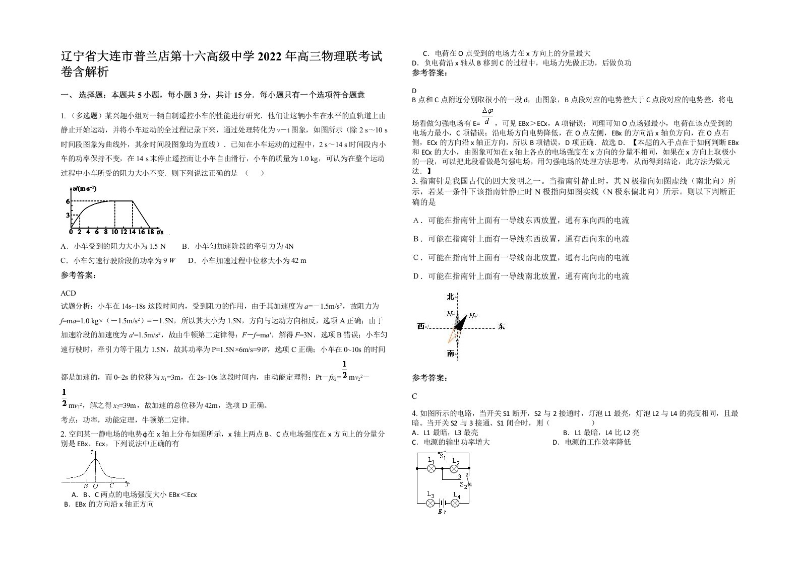 辽宁省大连市普兰店第十六高级中学2022年高三物理联考试卷含解析