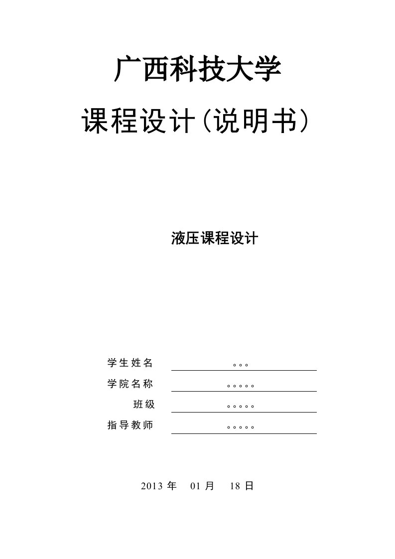 专用平面磨床工作台往复运动的液压系统设计