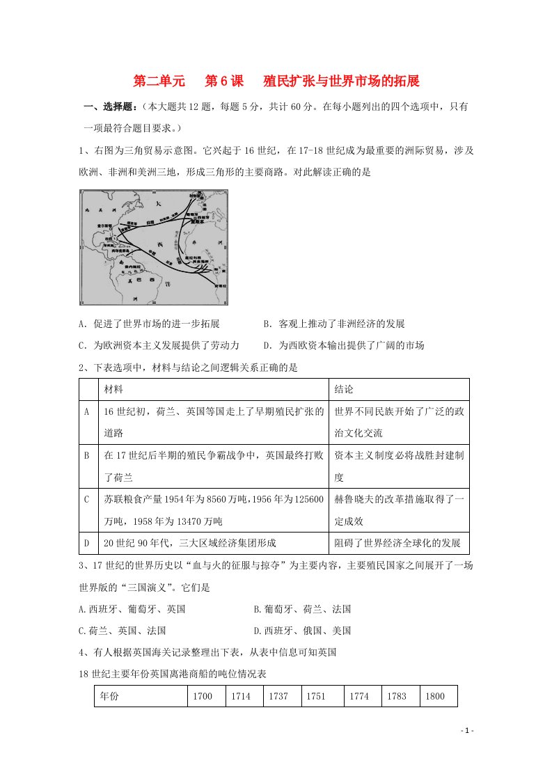 2021_2022学年高中历史第二单元资本主义世界的市场的形成和发展第6课殖民扩张与世界市场的拓展作业1含解析新人教版必修2