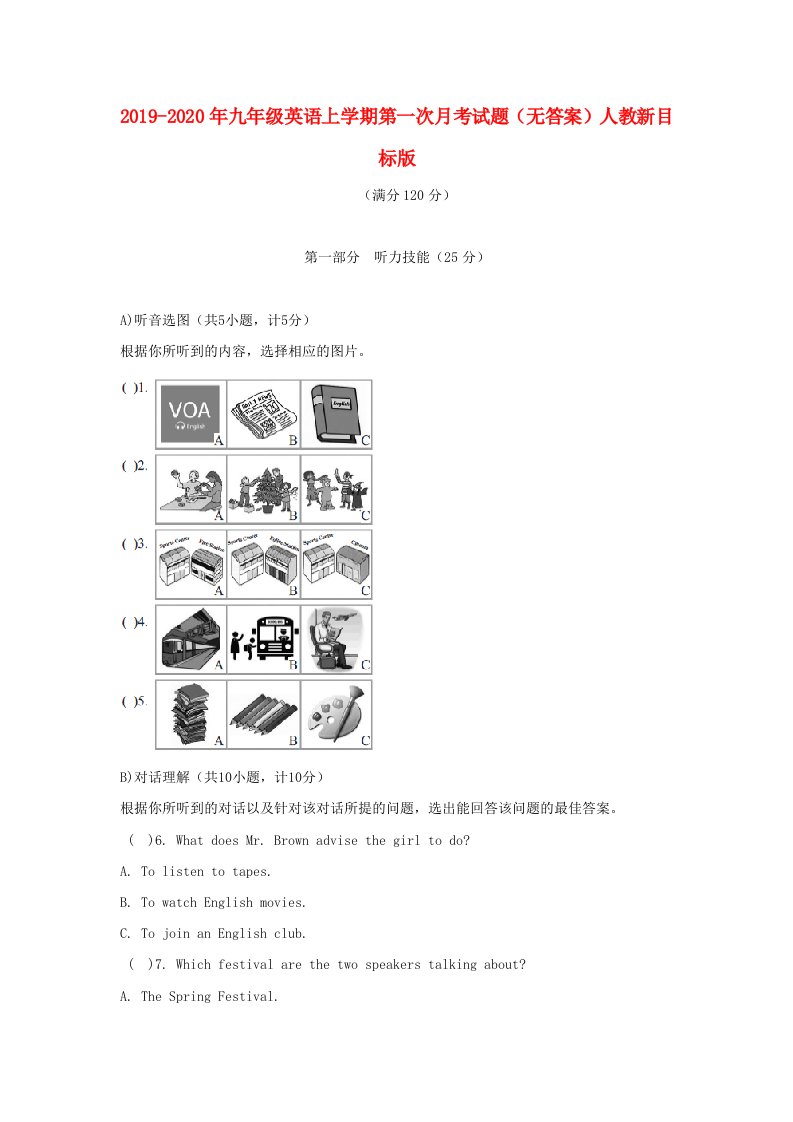 2019-2020年九年级英语上学期第一次月考试题（无答案）人教新目标版