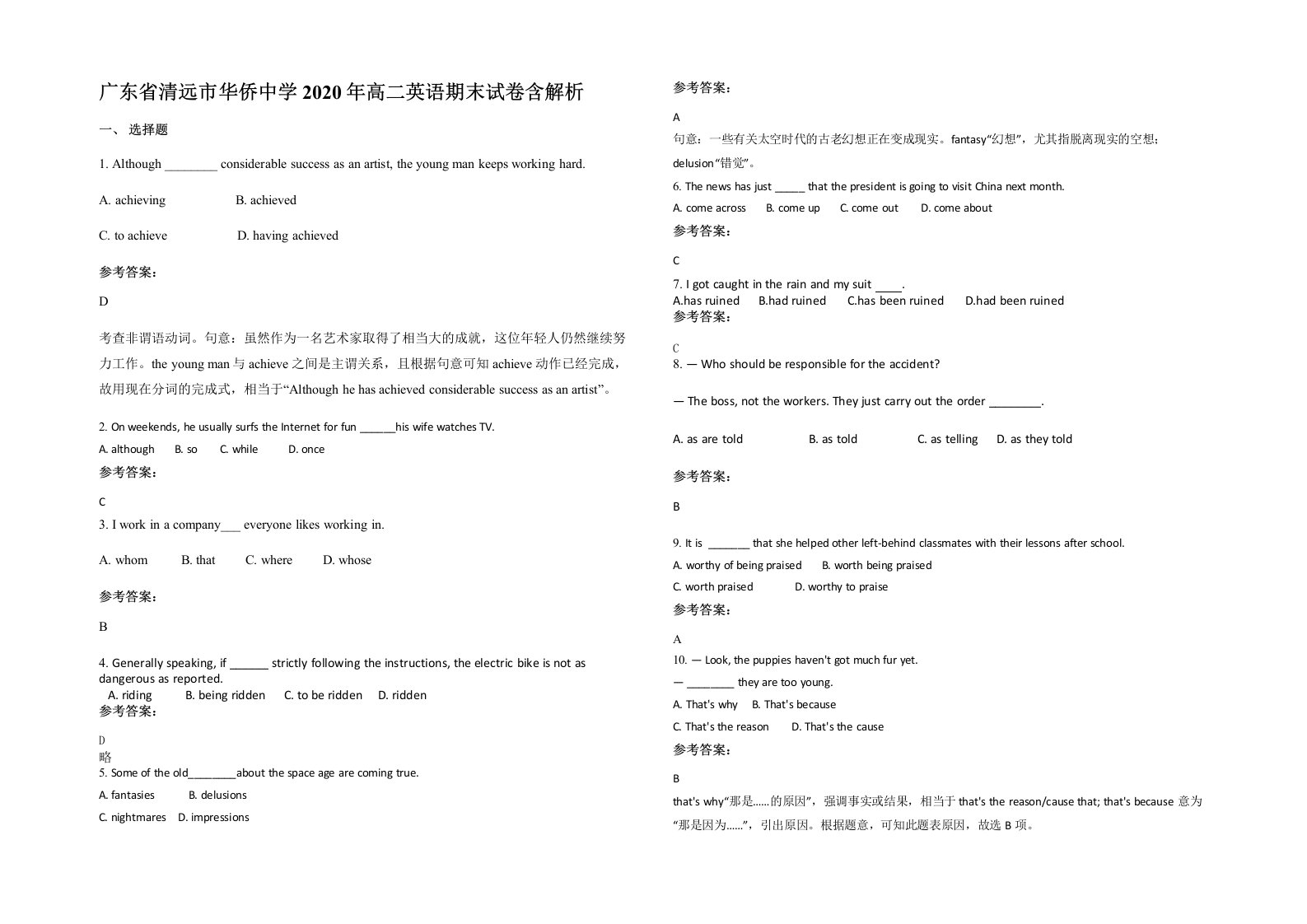 广东省清远市华侨中学2020年高二英语期末试卷含解析