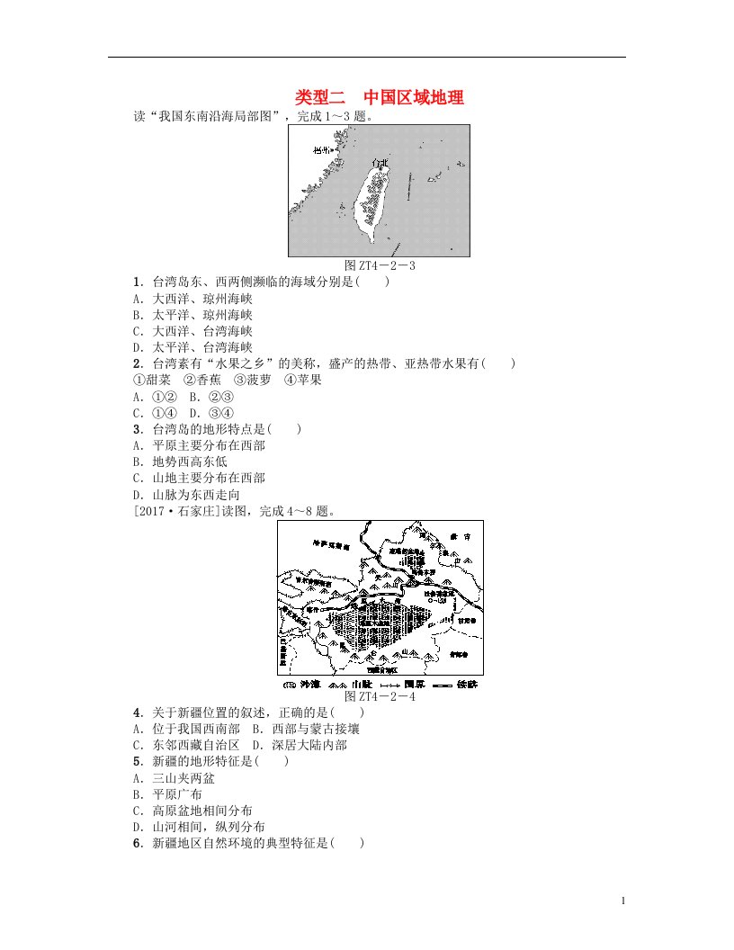 中考地理