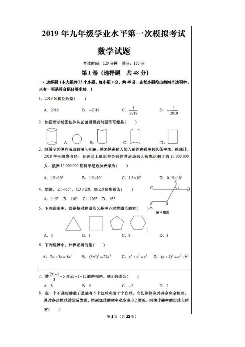 2019~2020年九年级中考数学模拟试卷以及答案