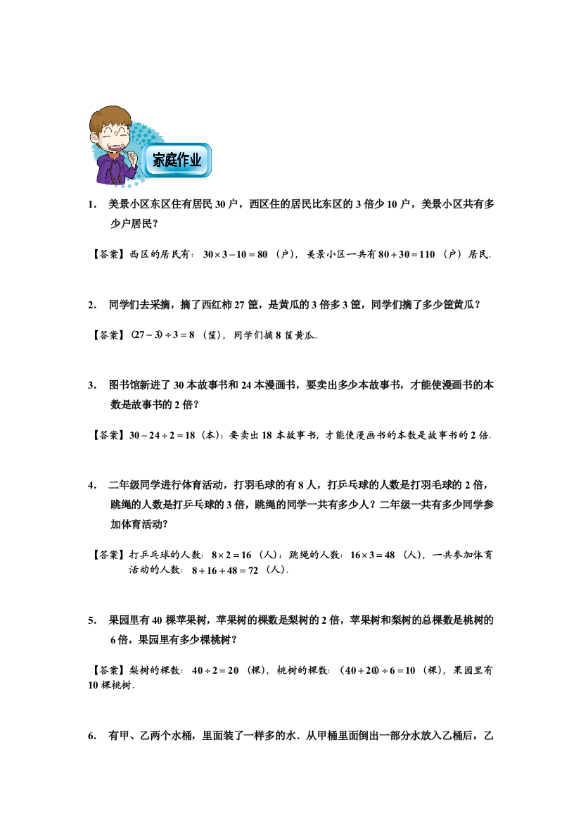 学而思超常班二年级寒假班作业及答案