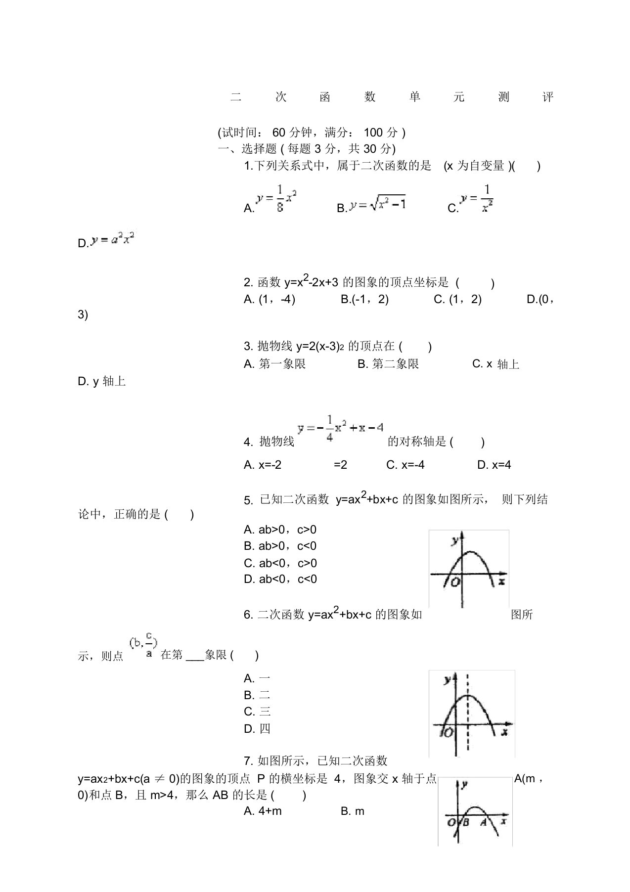 初三数学二次函数单元测试题