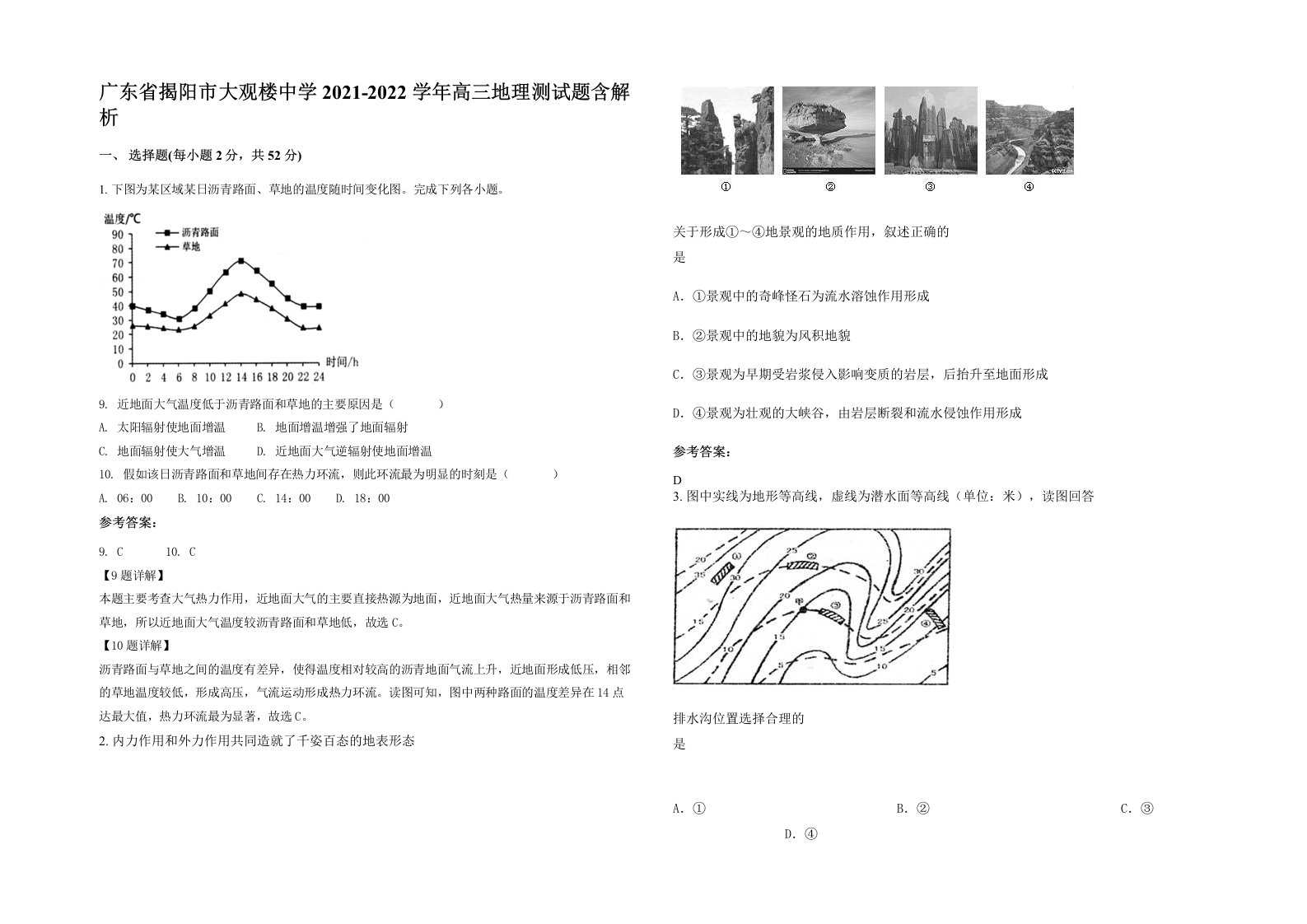 广东省揭阳市大观楼中学2021-2022学年高三地理测试题含解析