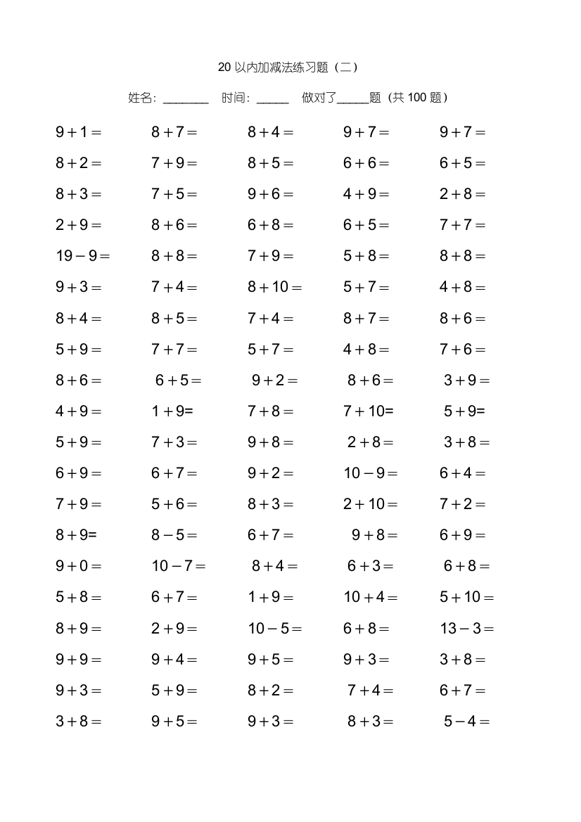 20以内加减法19页直接打印版