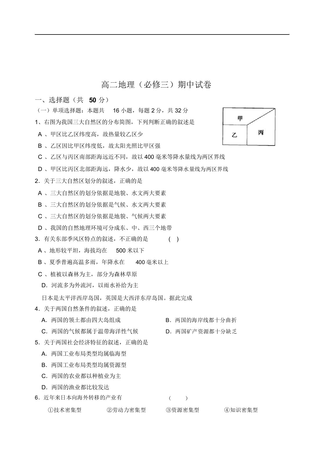 2019年最新高二20地理必修三期中试卷