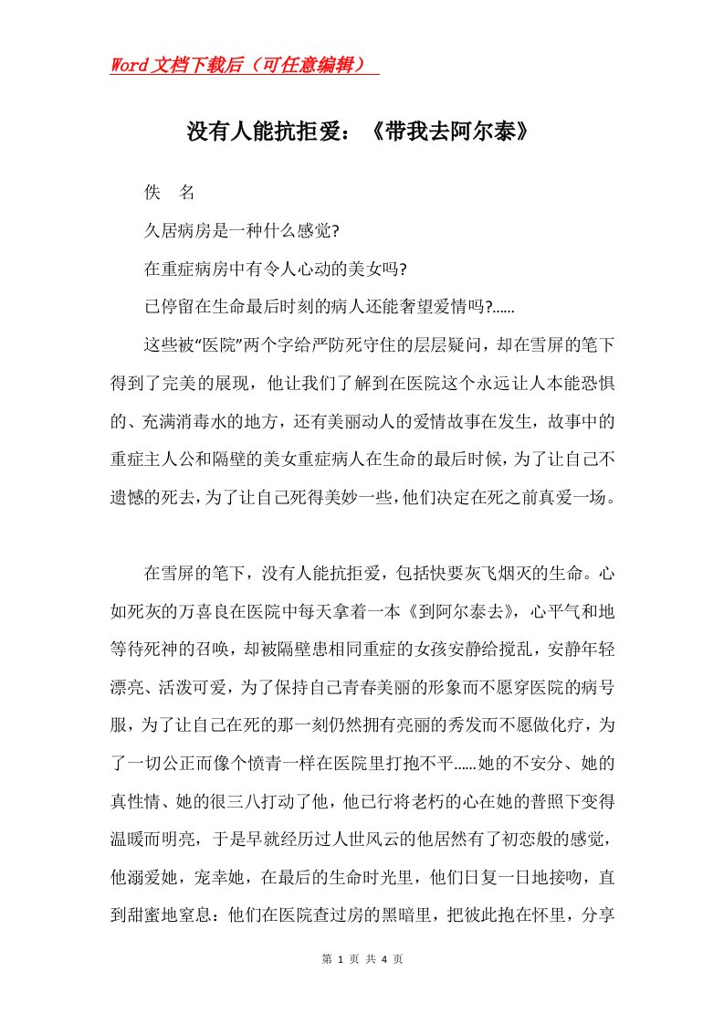 没有人能抗拒爱带我去阿尔泰