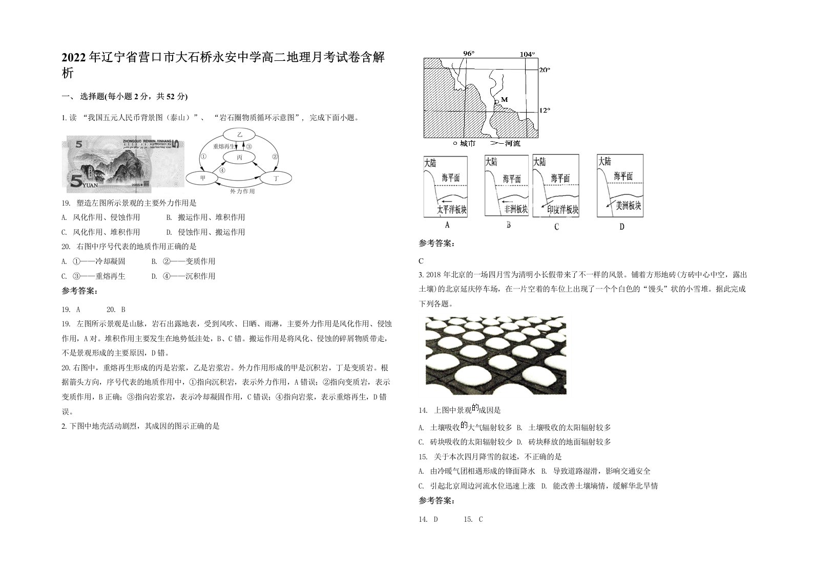 2022年辽宁省营口市大石桥永安中学高二地理月考试卷含解析