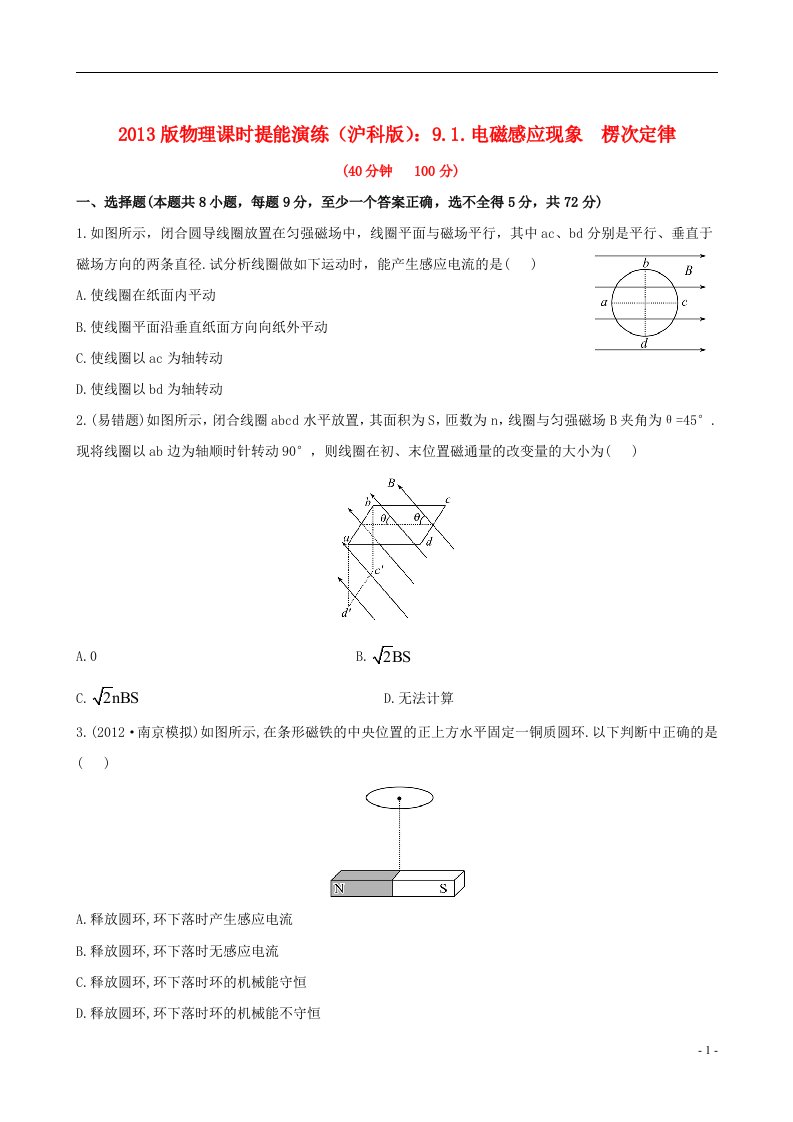 高中物理