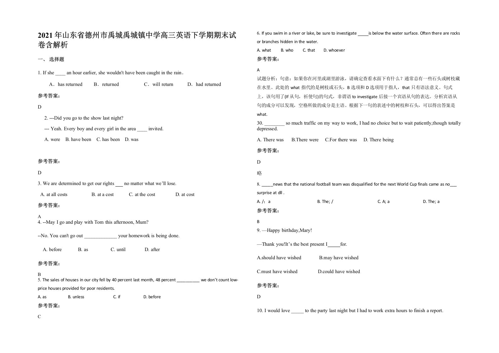 2021年山东省德州市禹城禹城镇中学高三英语下学期期末试卷含解析