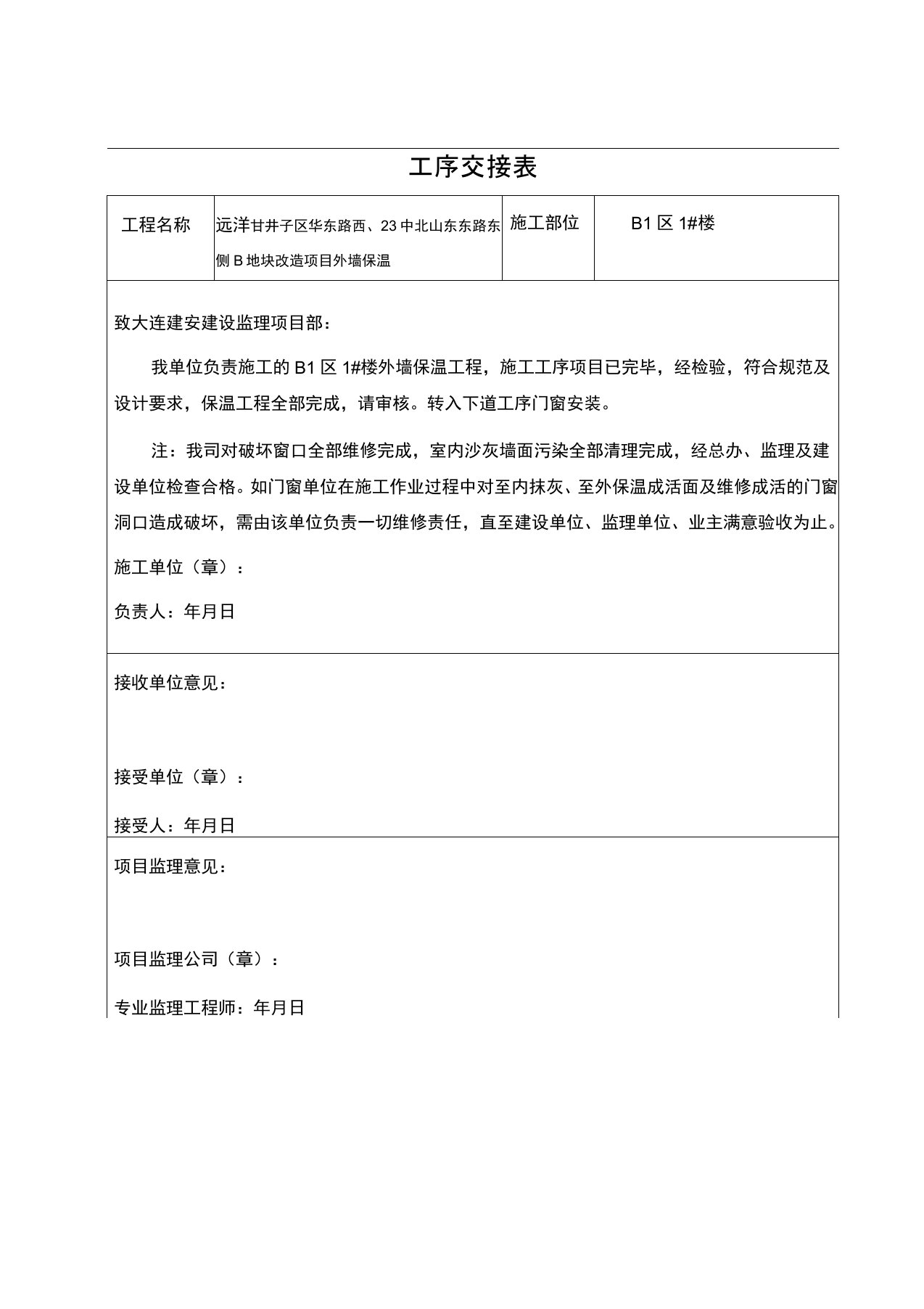 门窗交接表