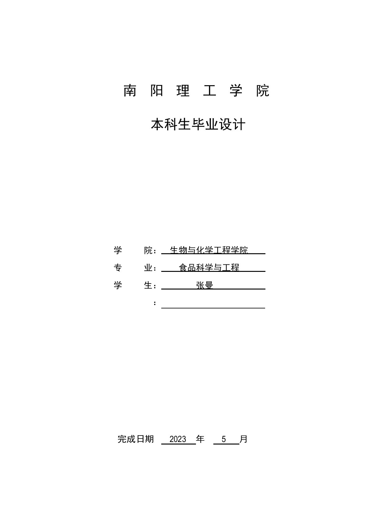 年产3000吨鸡肉火腿肠的车间设计