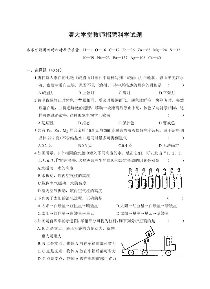 教师招聘科学试题